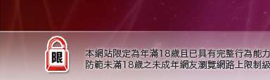 洪爺成人網站本網站限定年滿18歲方可瀏覽